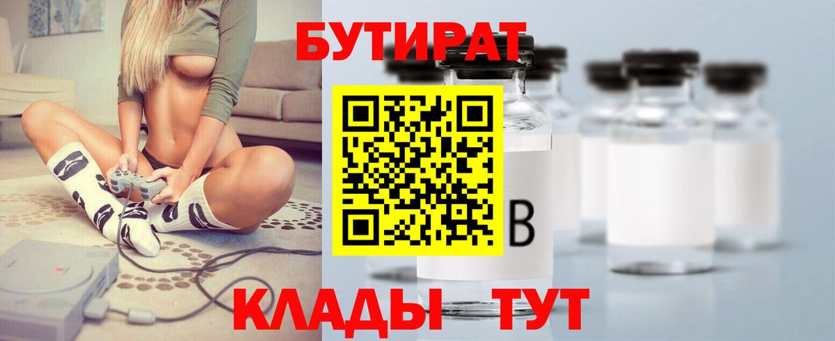 Бутират 99%  Вход с VPN  Бутират  Избербаш 