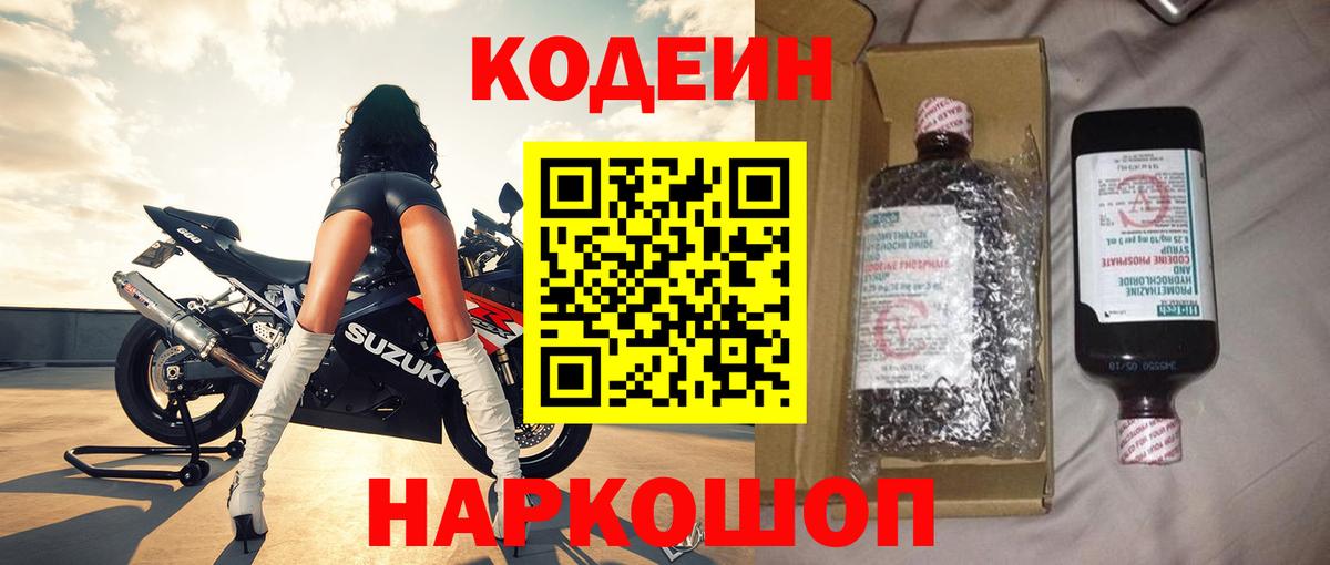 Избербаш  Codein напиток Lean (лин)  Кодеин напиток Lean (лин)  Вход с VPN 