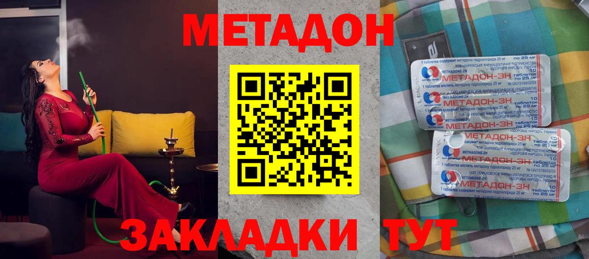 МЕТАДОН белоснежный Избербаш